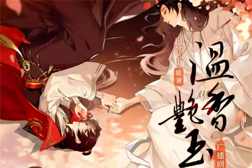 温香艳玉